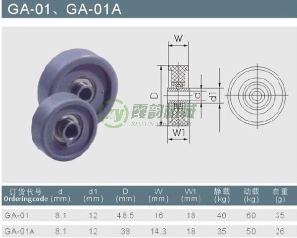 福來輪GA-01、GA-01A型