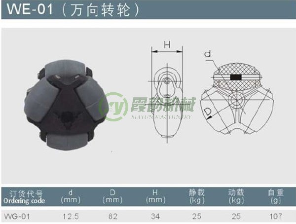 福來輪WE-01型